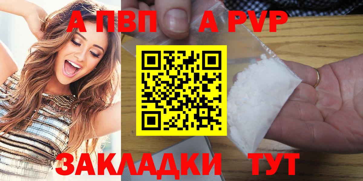 A PVP Соль Чернушка