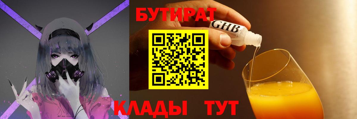 Бутират Butirat Чернушка