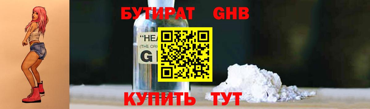 Чернушка  БУТИРАТ бутандиол  Вход с VPN 
