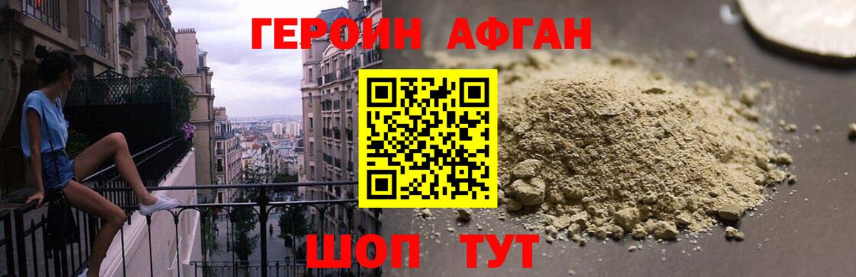 ГЕРОИН афганец  Вход с VPN  Чернушка 