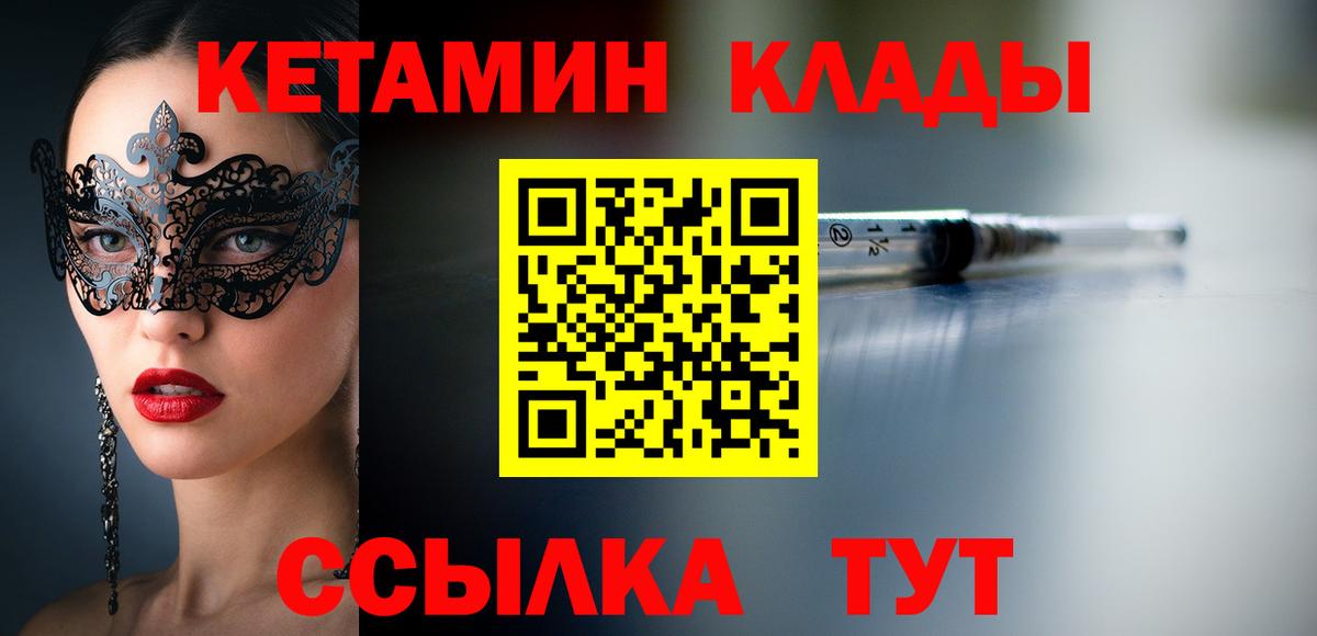 КЕТАМИН ketamine  Вход с VPN  Чернушка 
