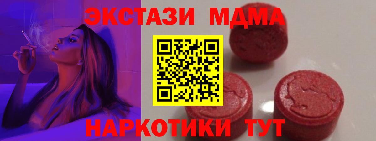 MDMA  Вход с VPN  MDMA crystal  Чернушка  MDMA молли 