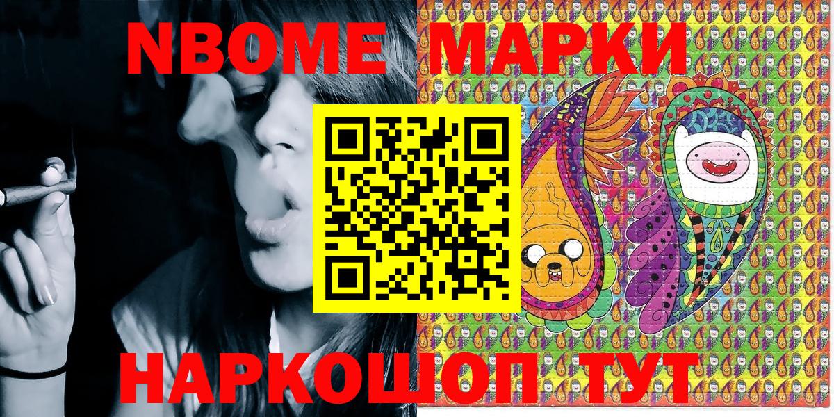 Марки NBOMe 1500мкг Чернушка